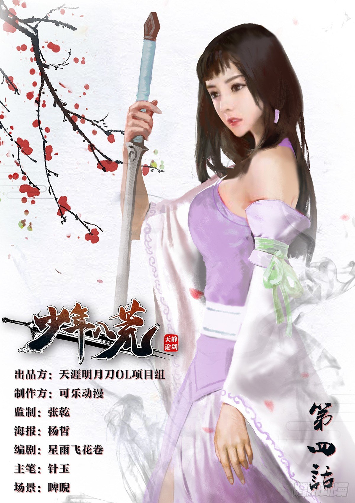 第四话