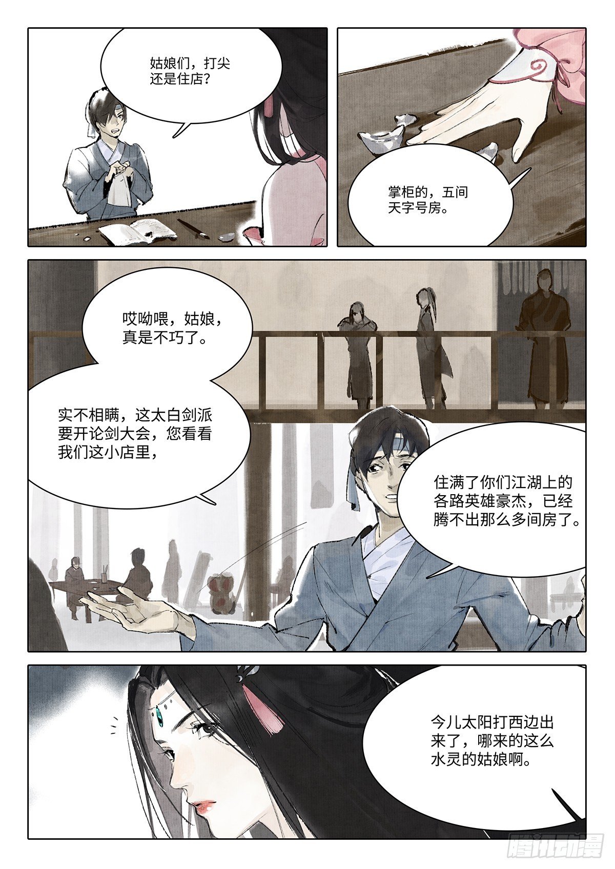 第四话
