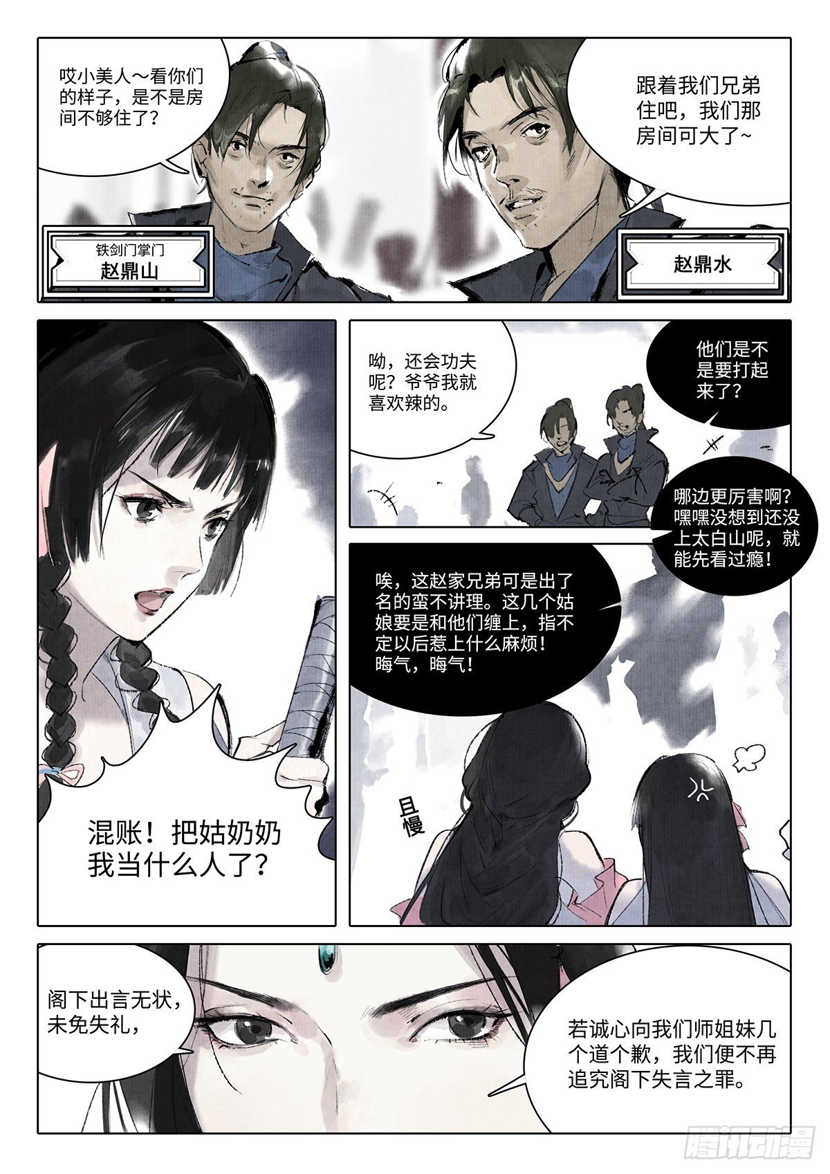 第四话