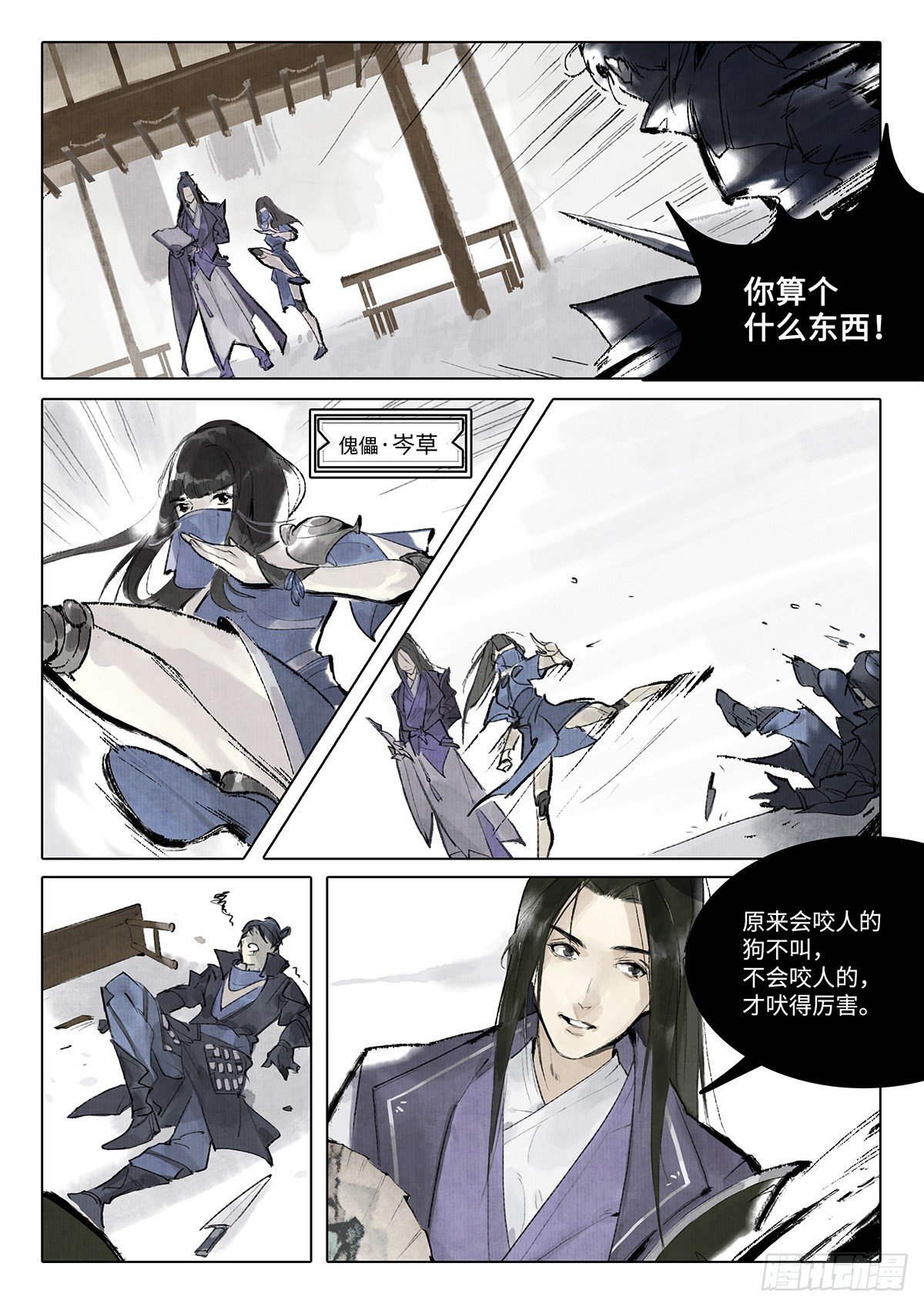 第四话