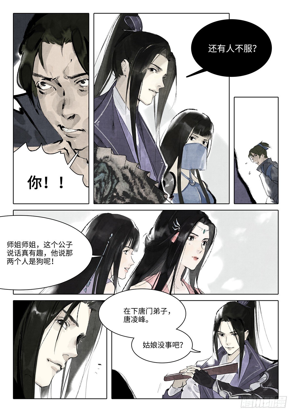 第四话