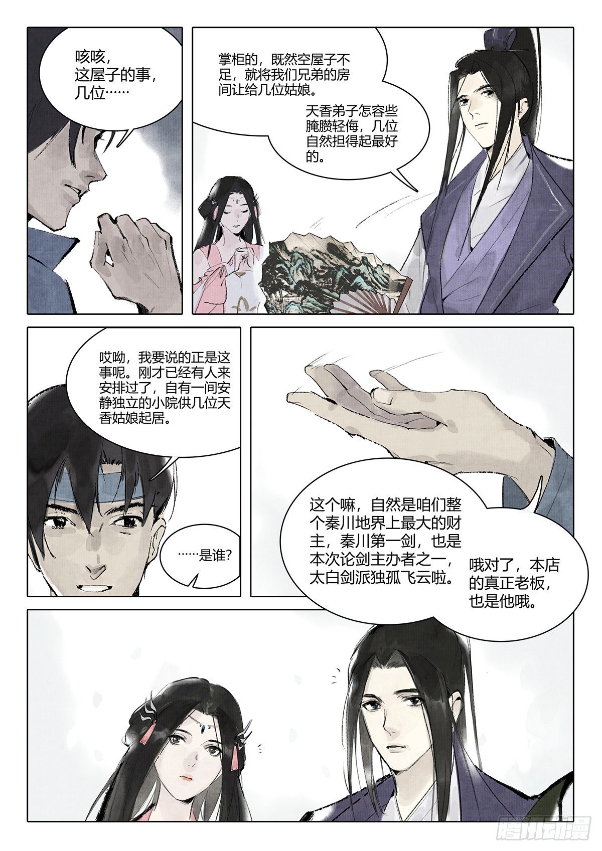 第四话