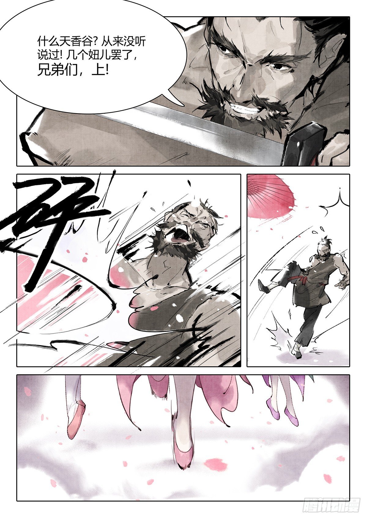 第三话