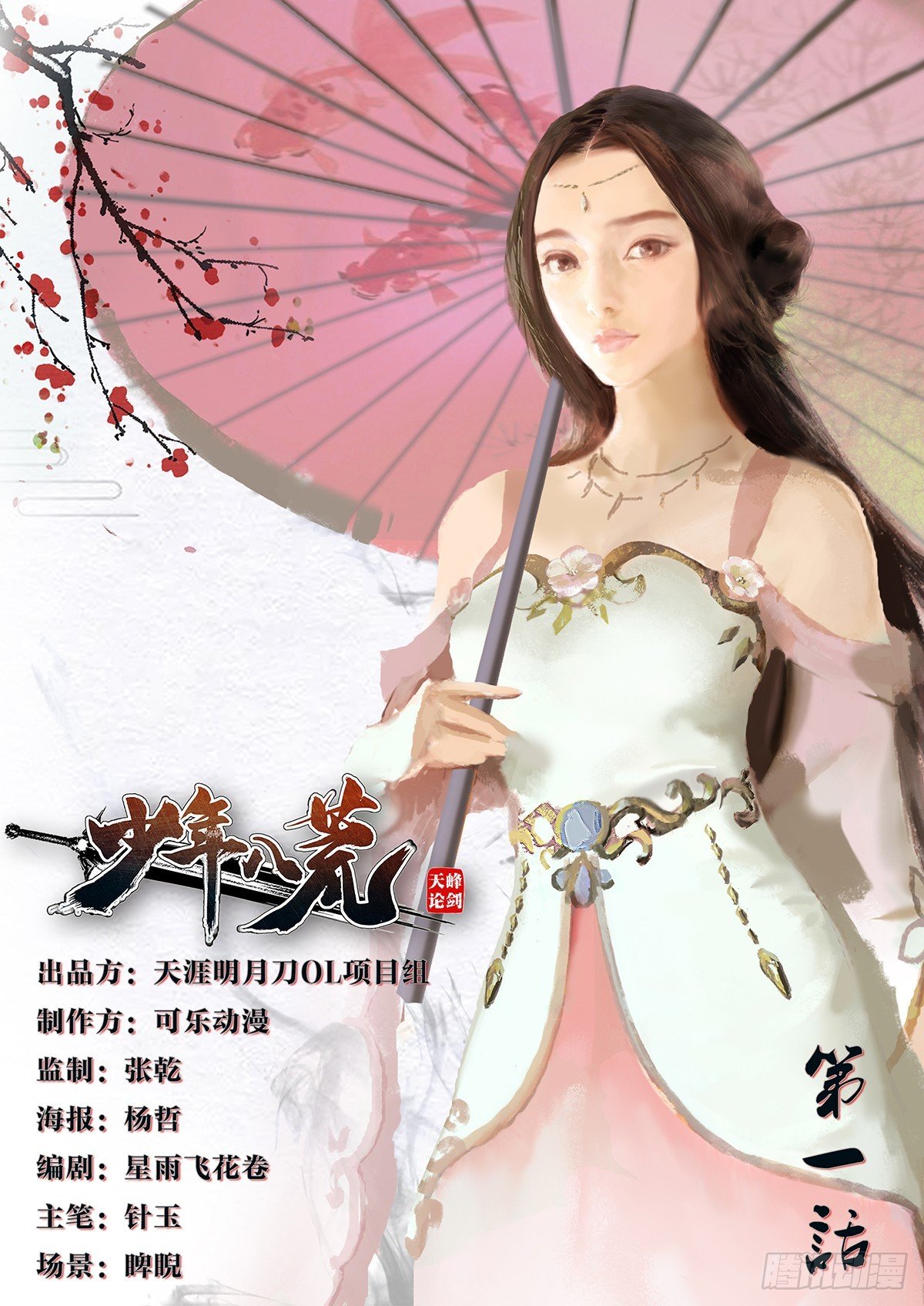 第一话