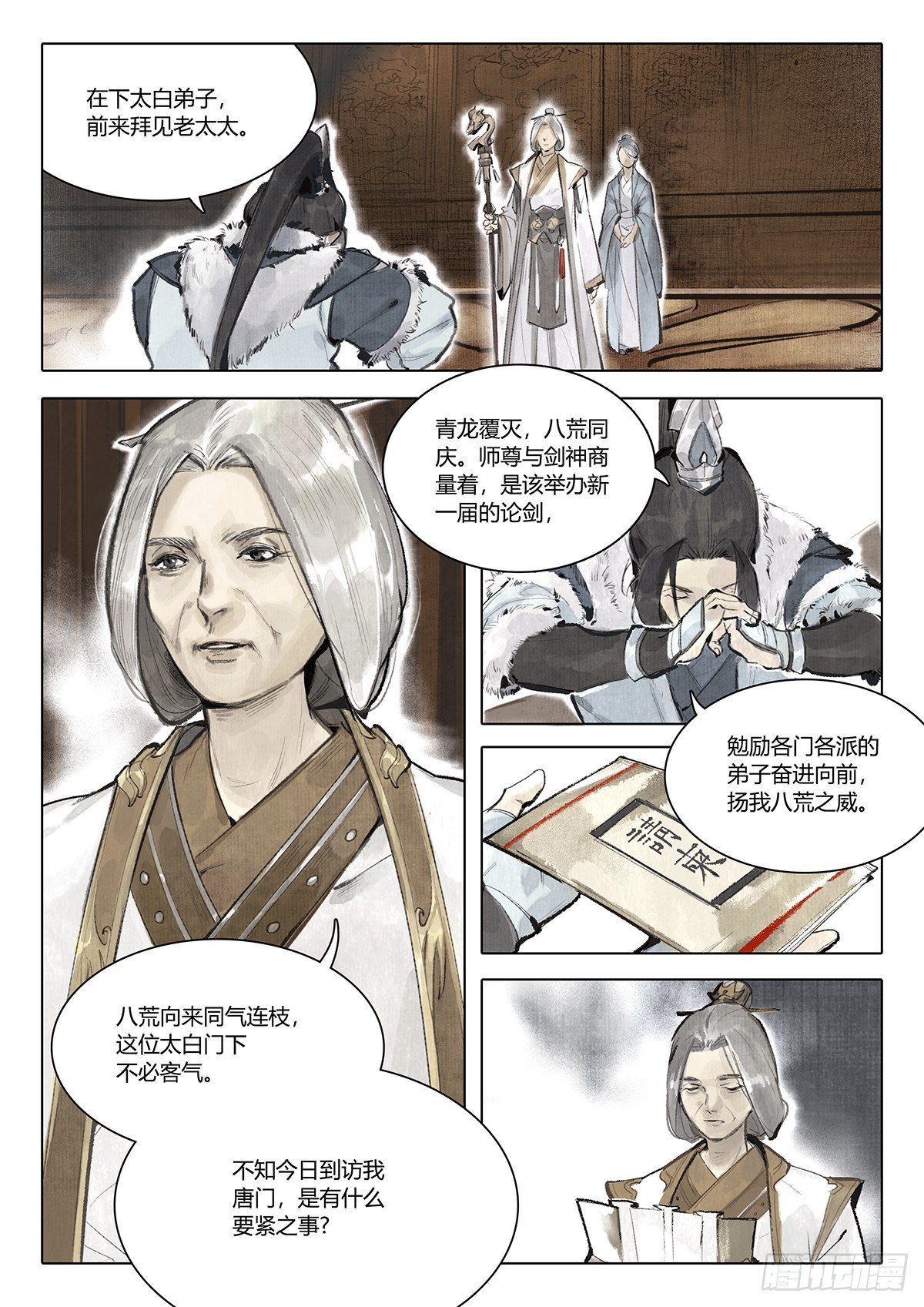 第一话