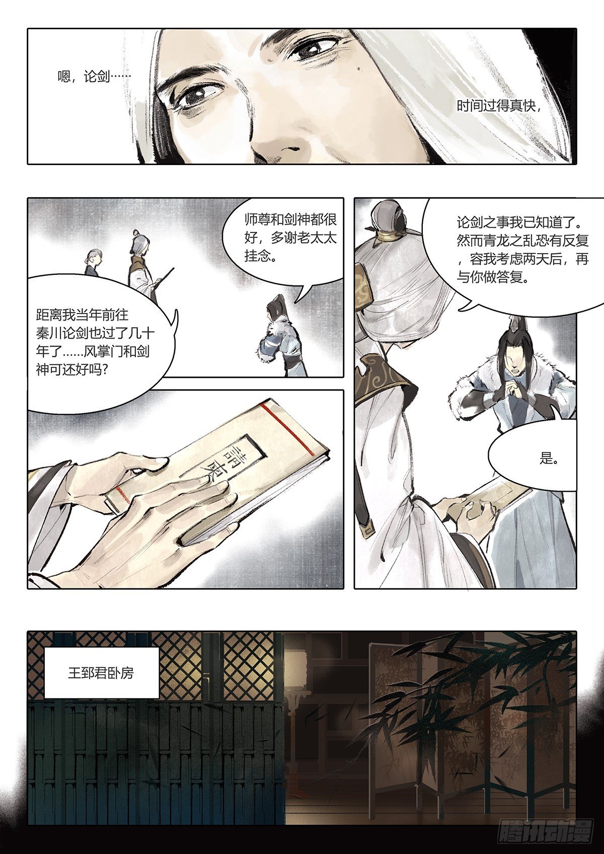 第一话