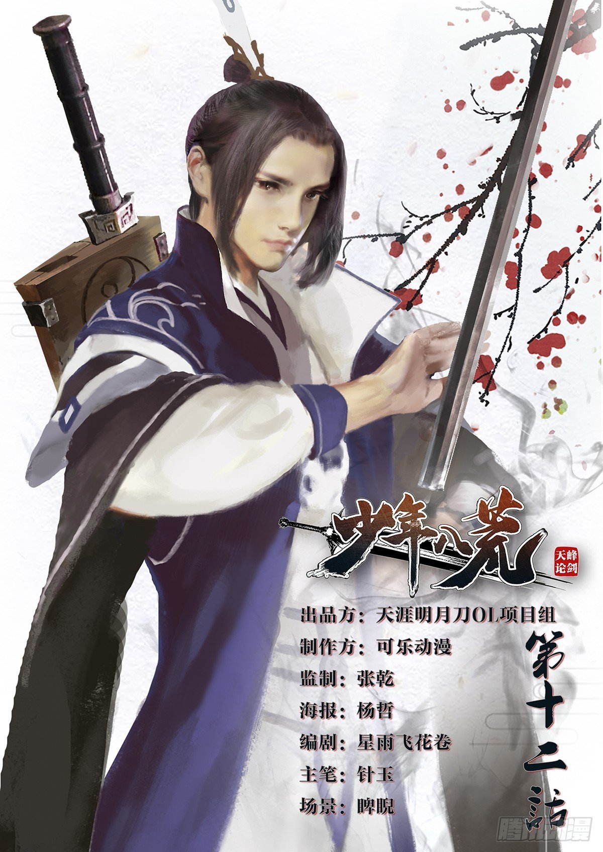 第十二话