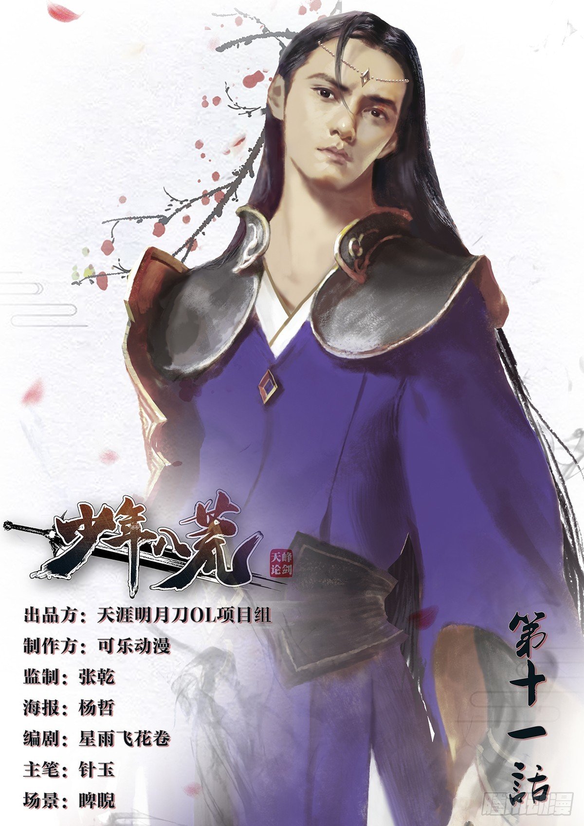 第十一话