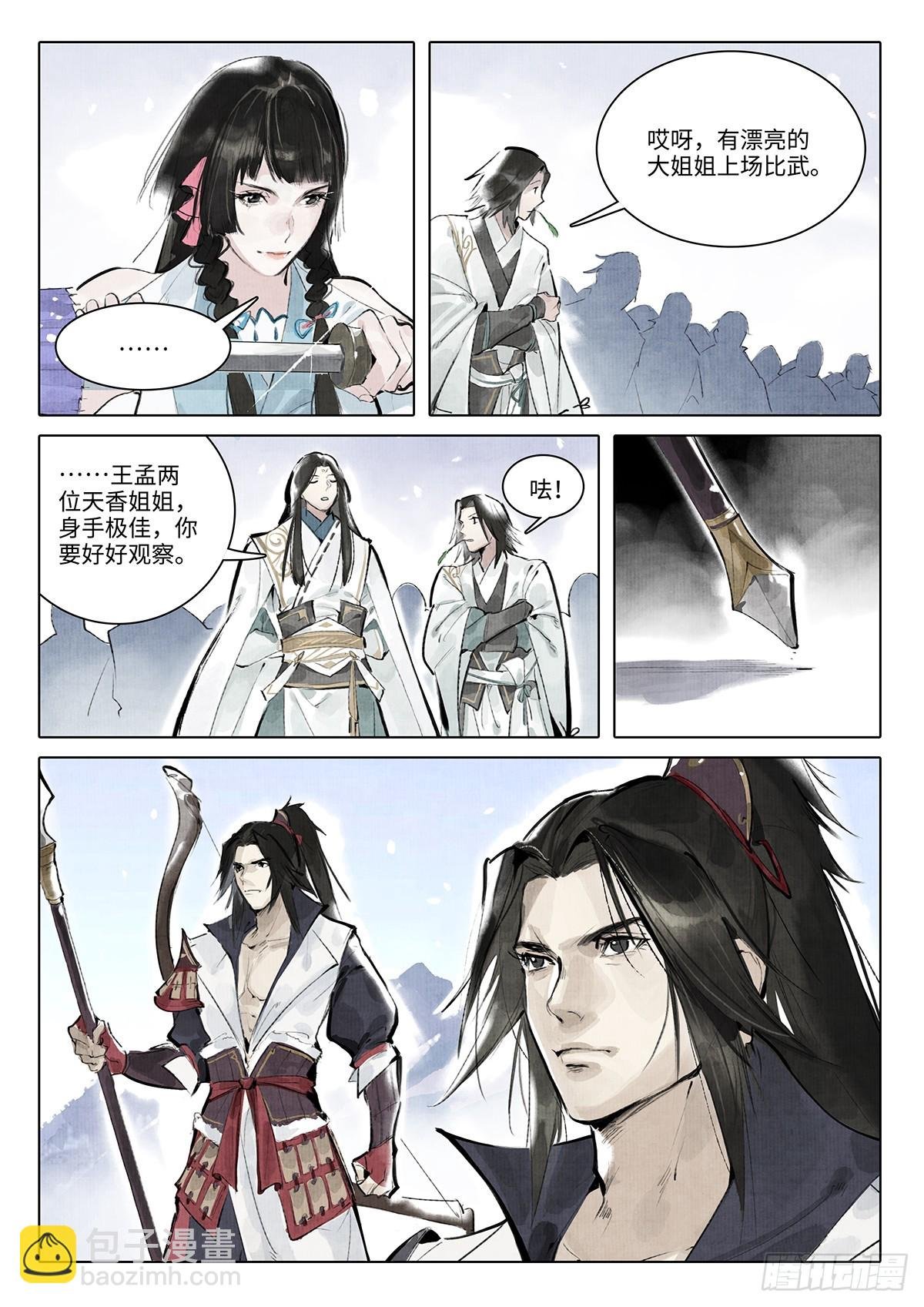 第十一话