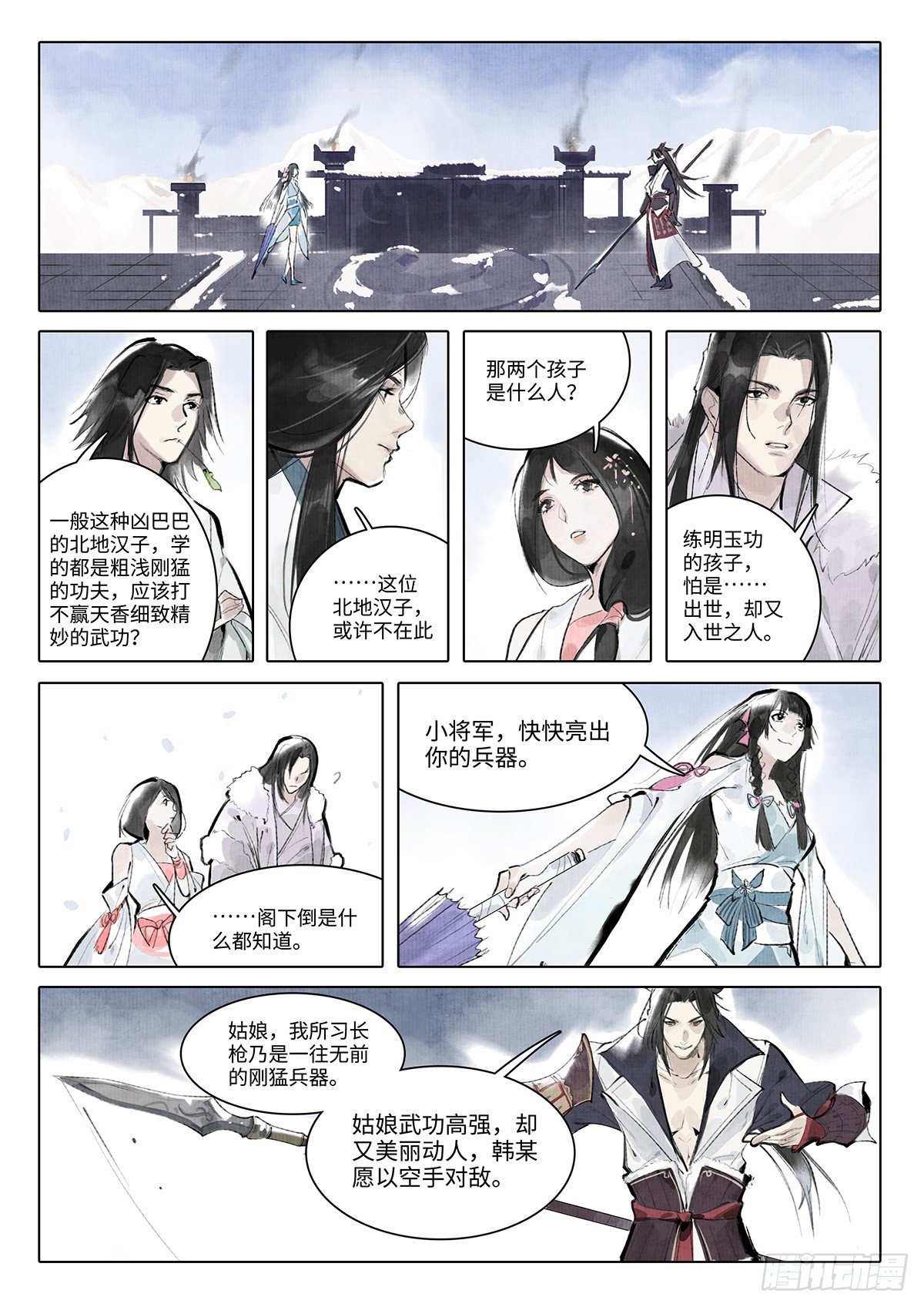 第十一话