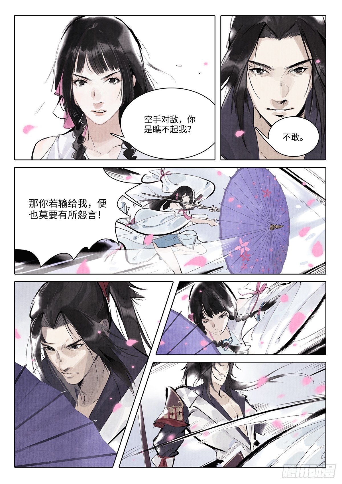 第十一话
