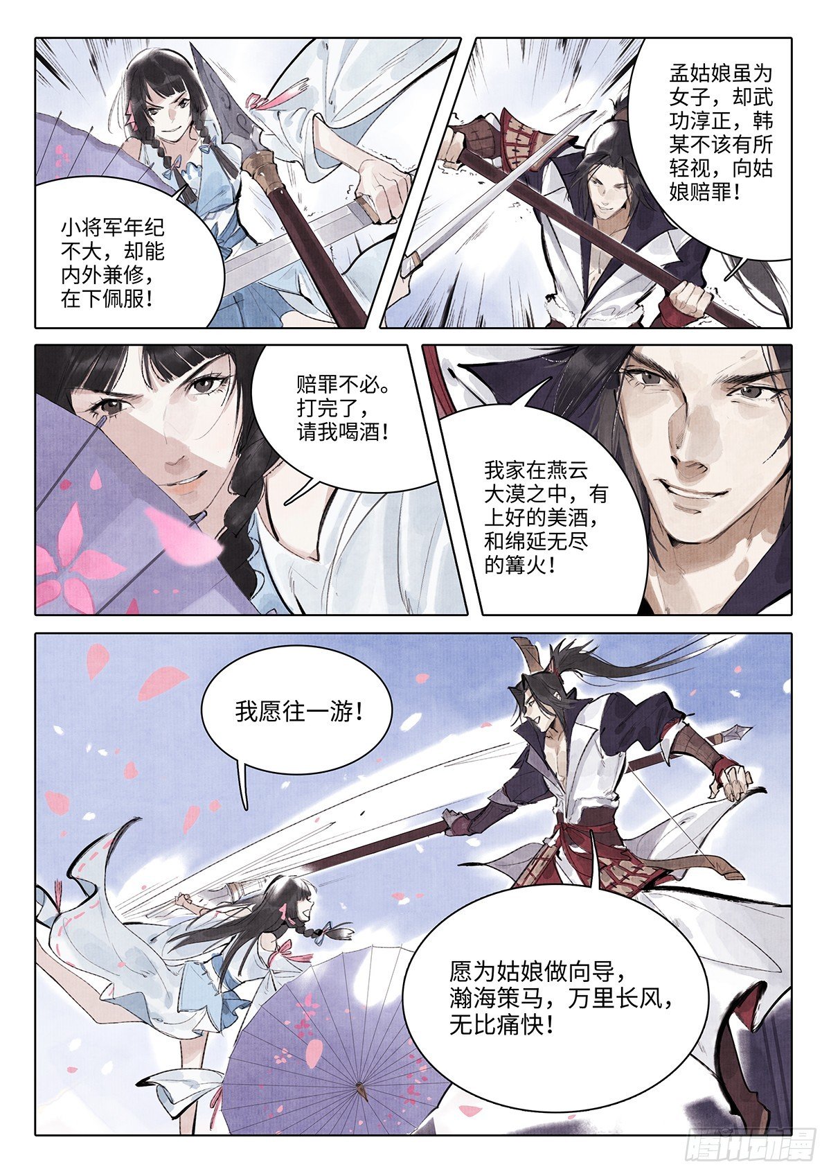 第十一话