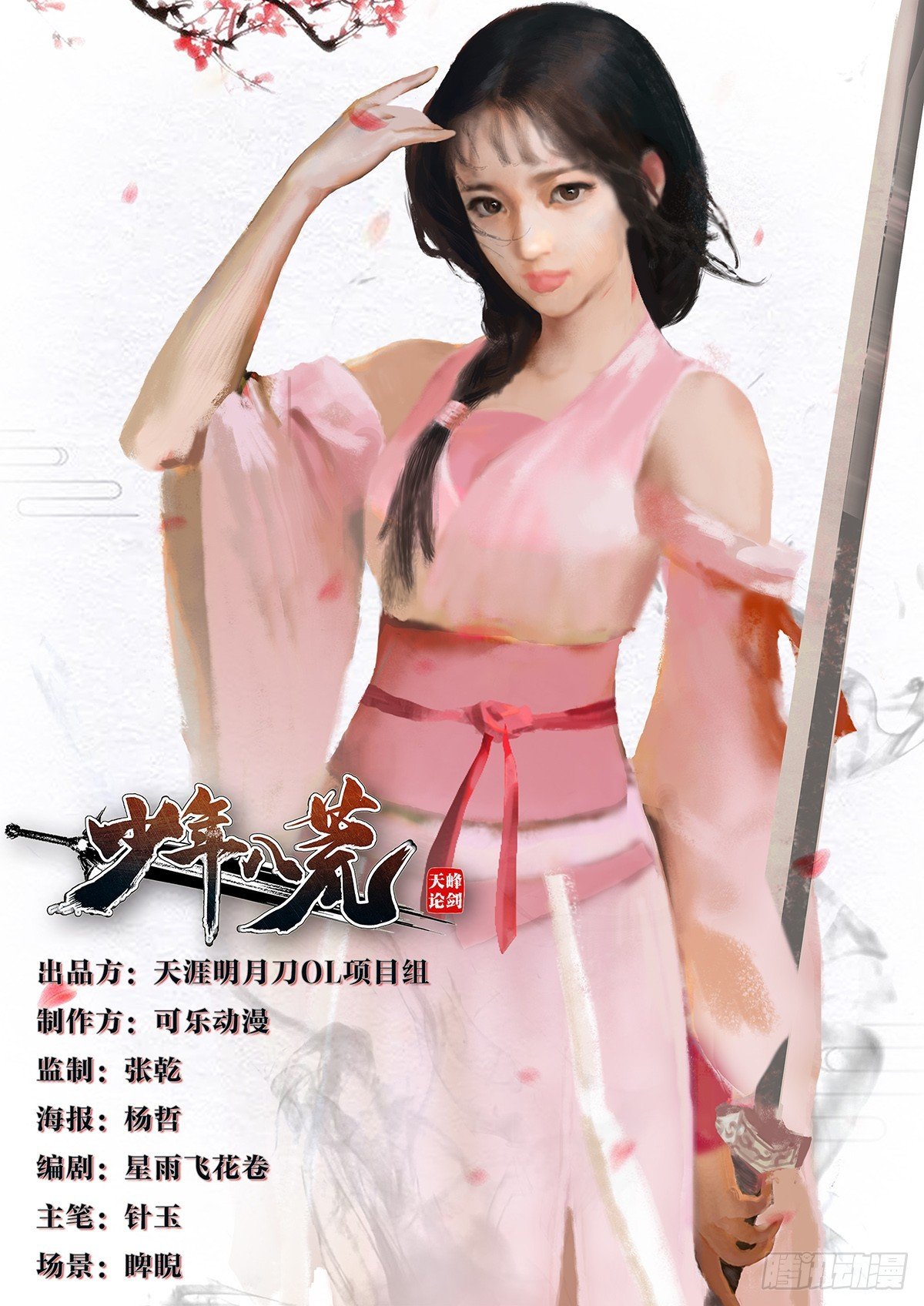第十话