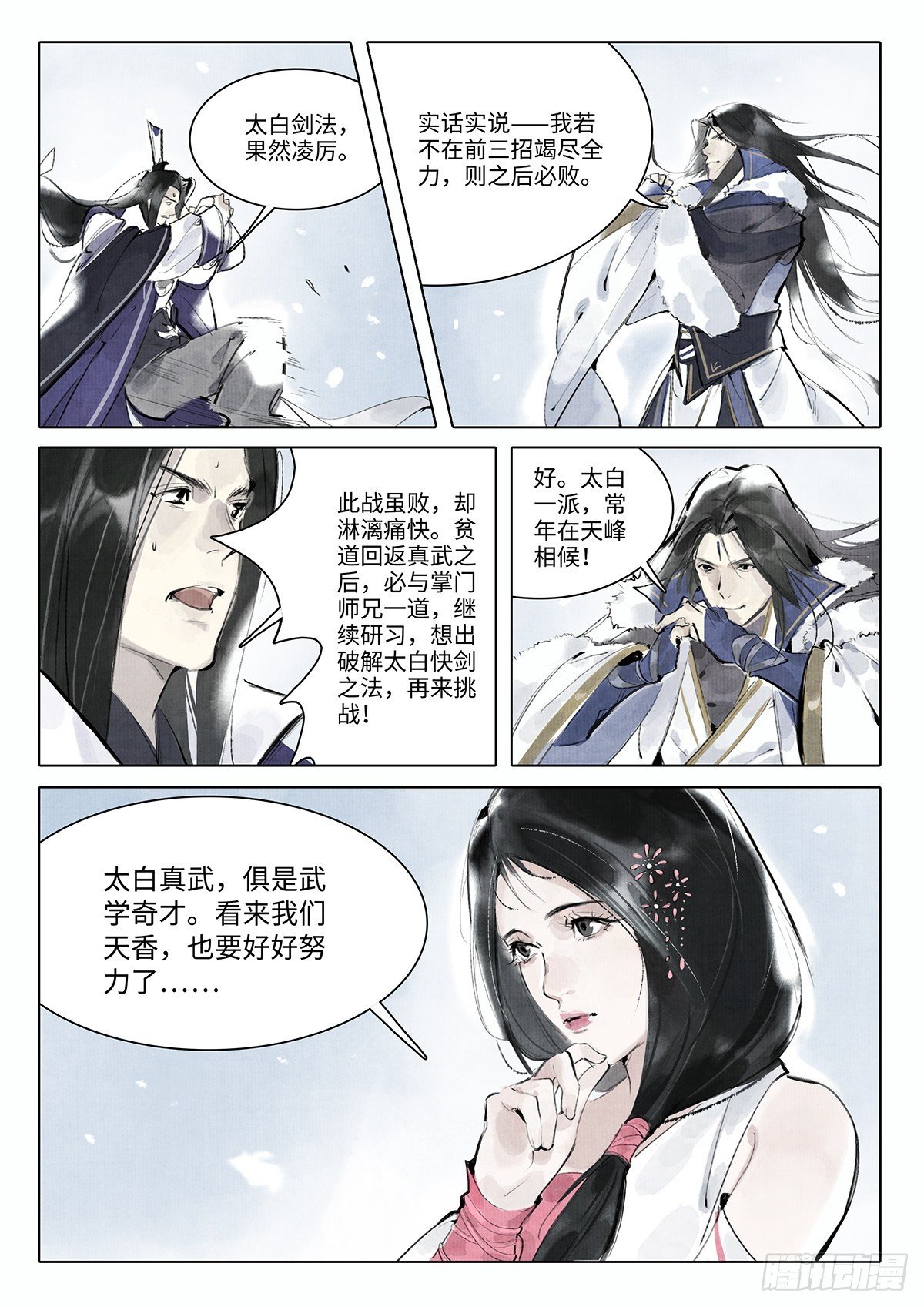 第九话