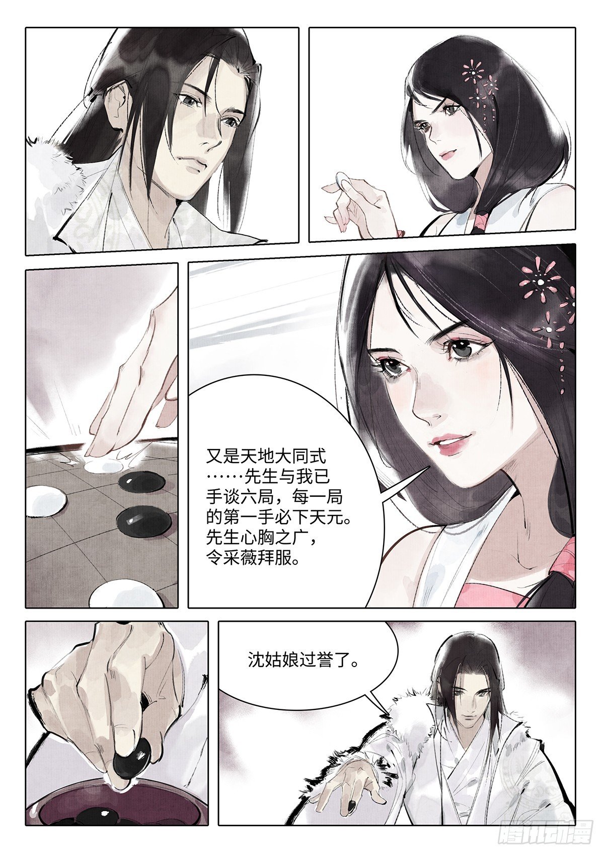 第八话