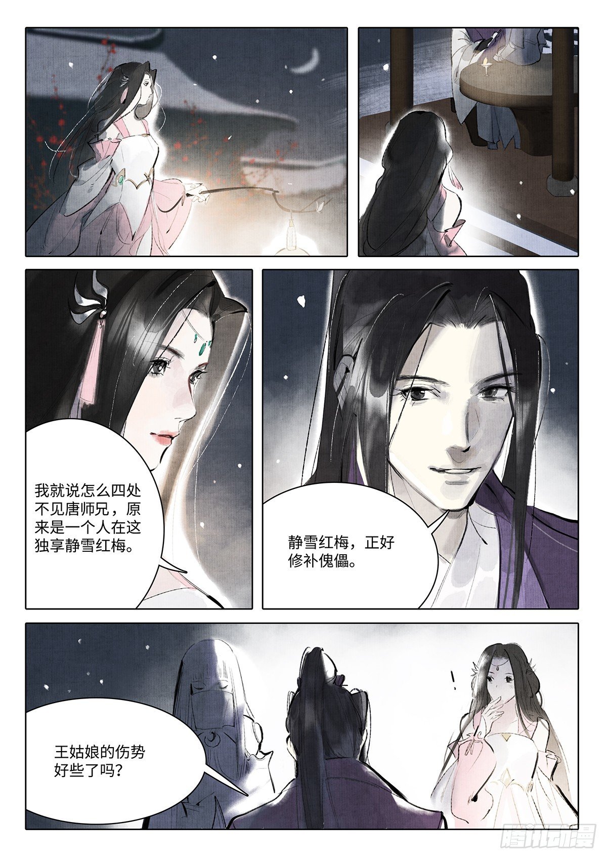第八话