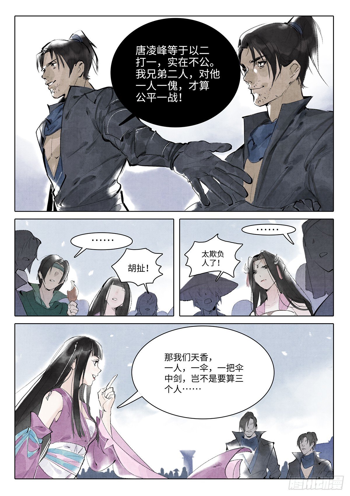 第七话