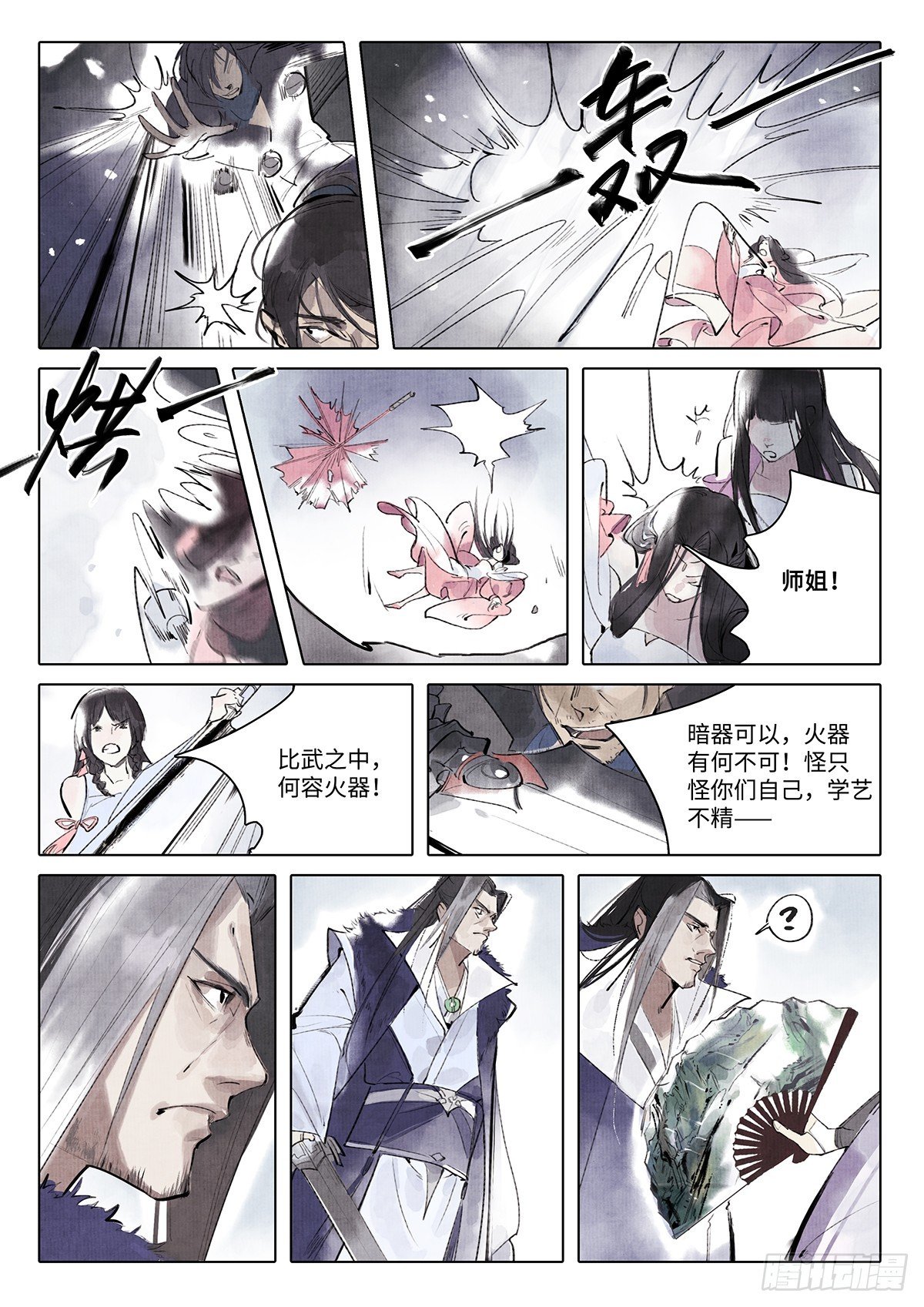 第七话