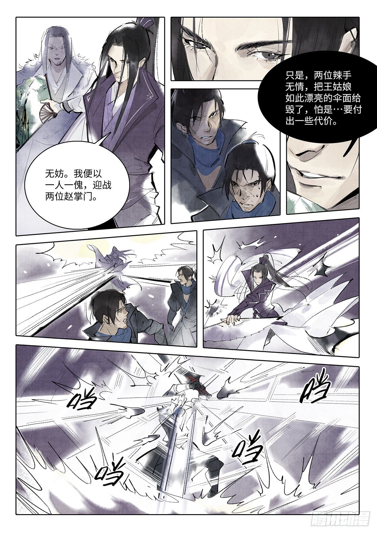 第七话