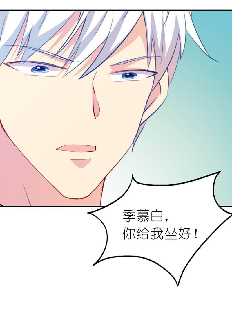 季慕白，坐好！