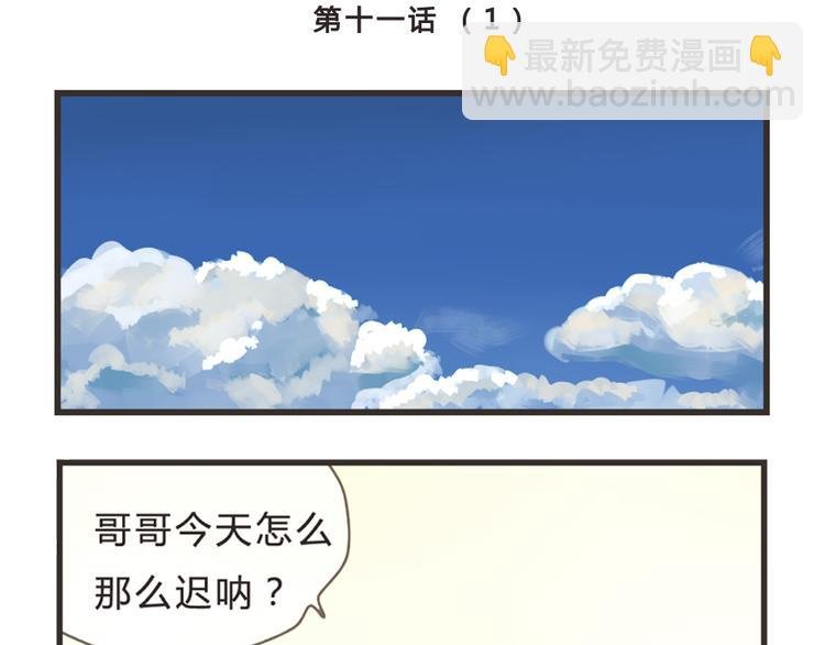 第11话（上） 哥哥迟到了