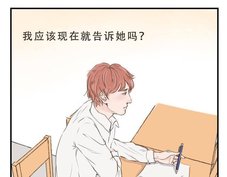第10话 要告诉她吗？