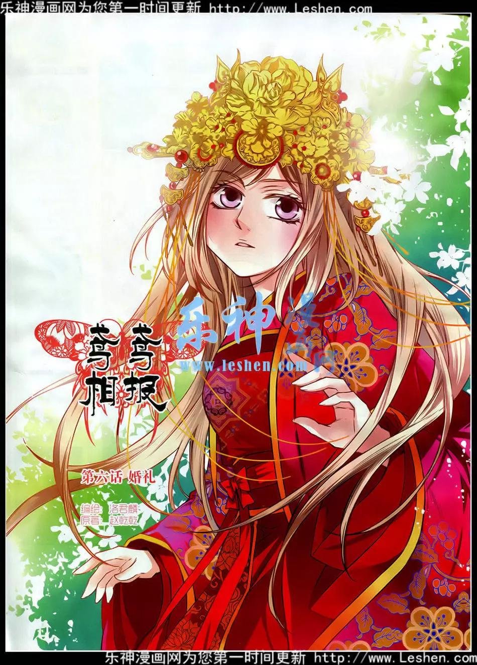 第6话 婚礼