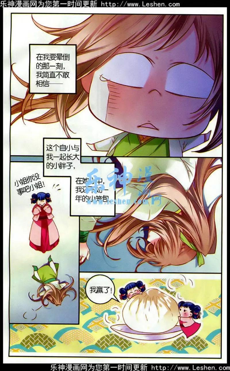 第6话 婚礼
