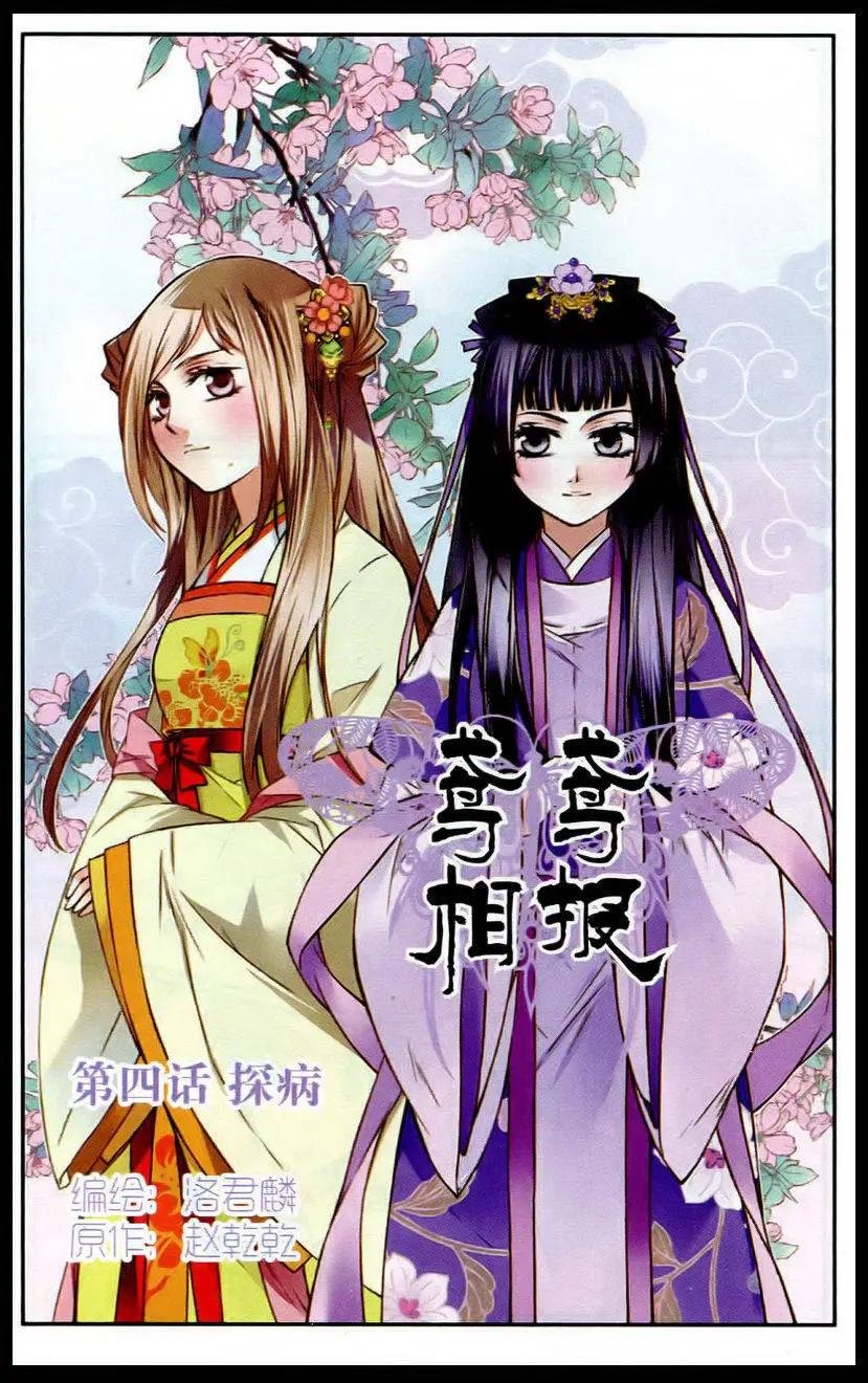 第4话 探病