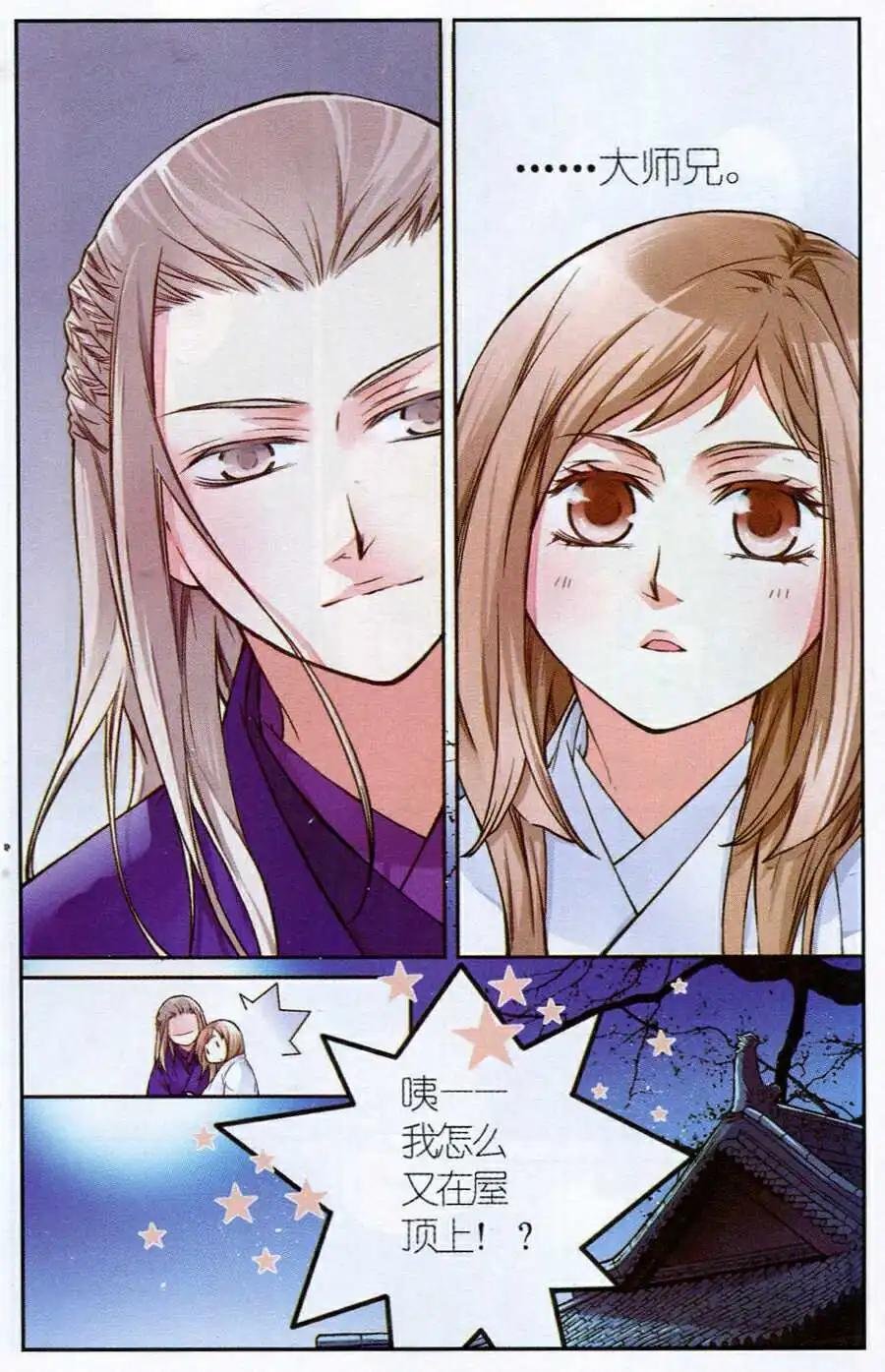 第3话 迟到的师傅师兄