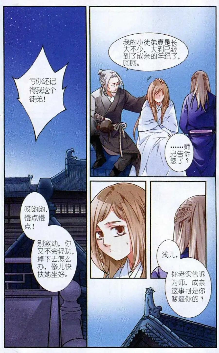 第3话 迟到的师傅师兄