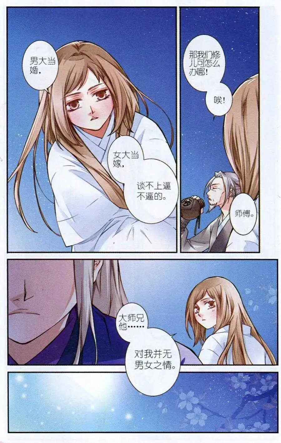 第3话 迟到的师傅师兄