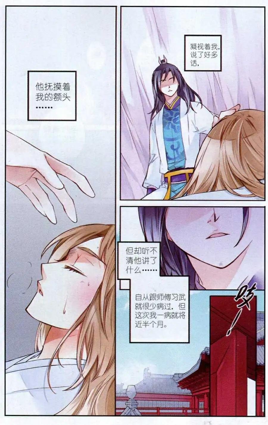 第3话 迟到的师傅师兄