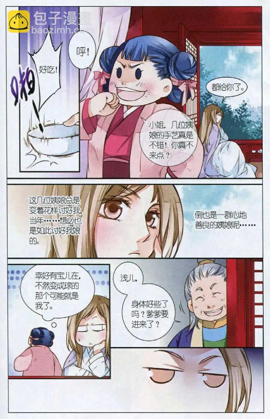 第1话 定亲……定亲？！