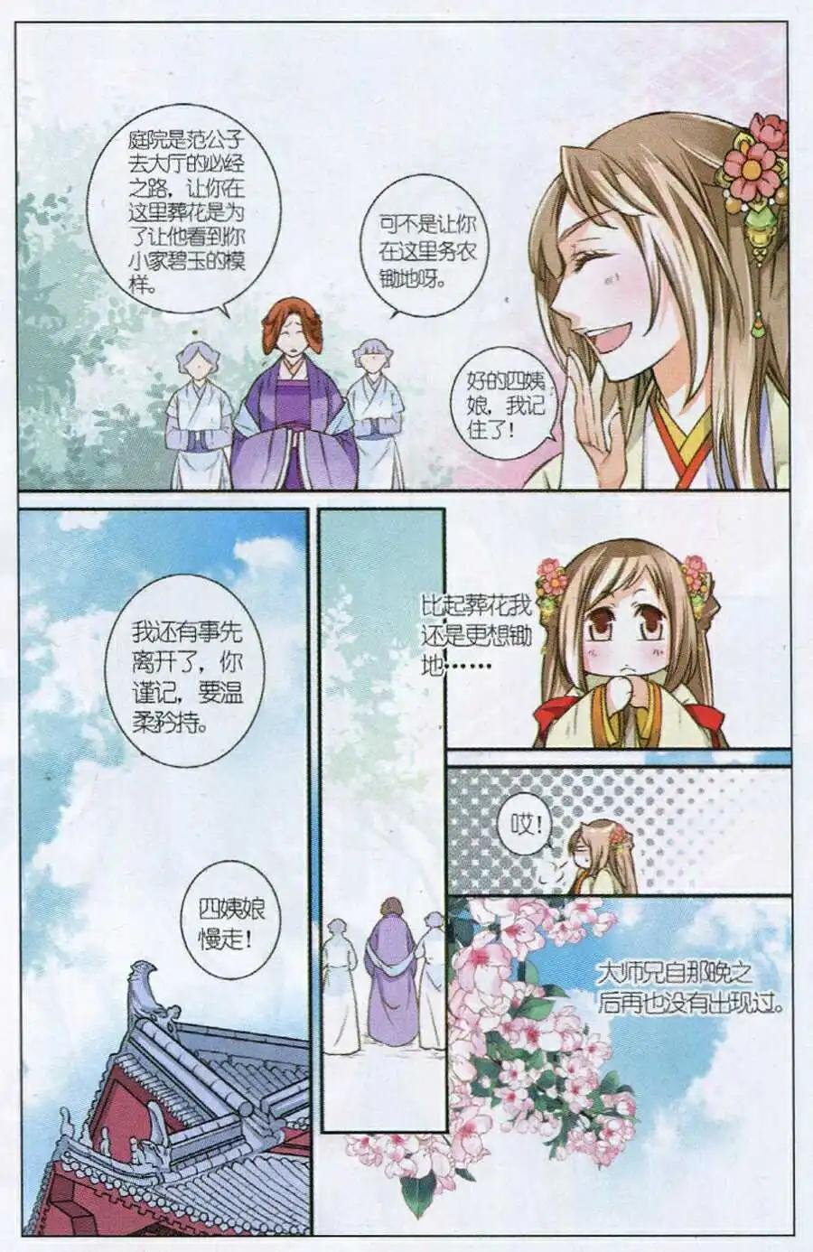 第1话 定亲……定亲？！