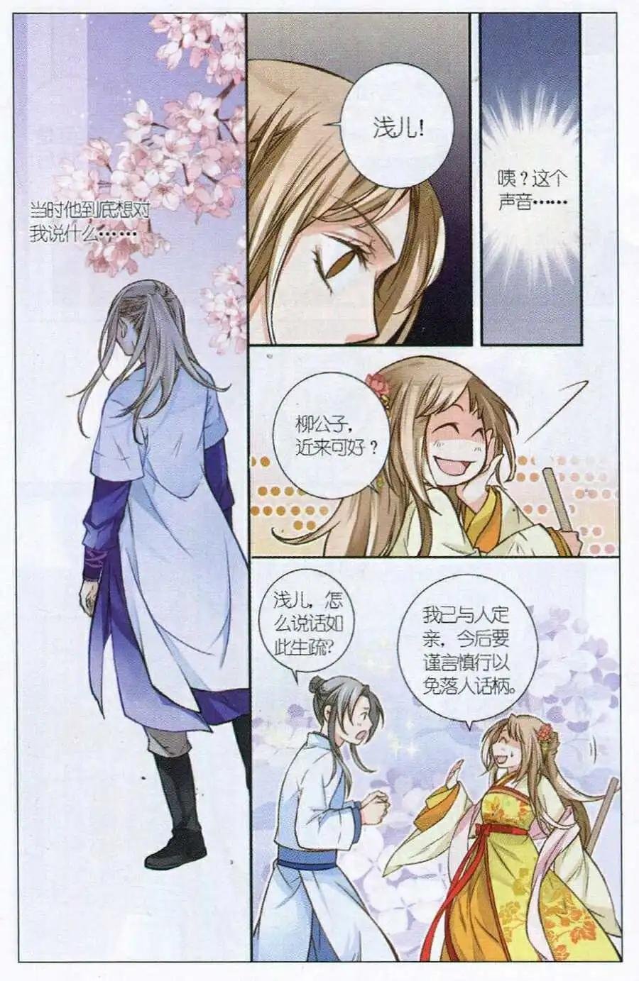 第1话 定亲……定亲？！