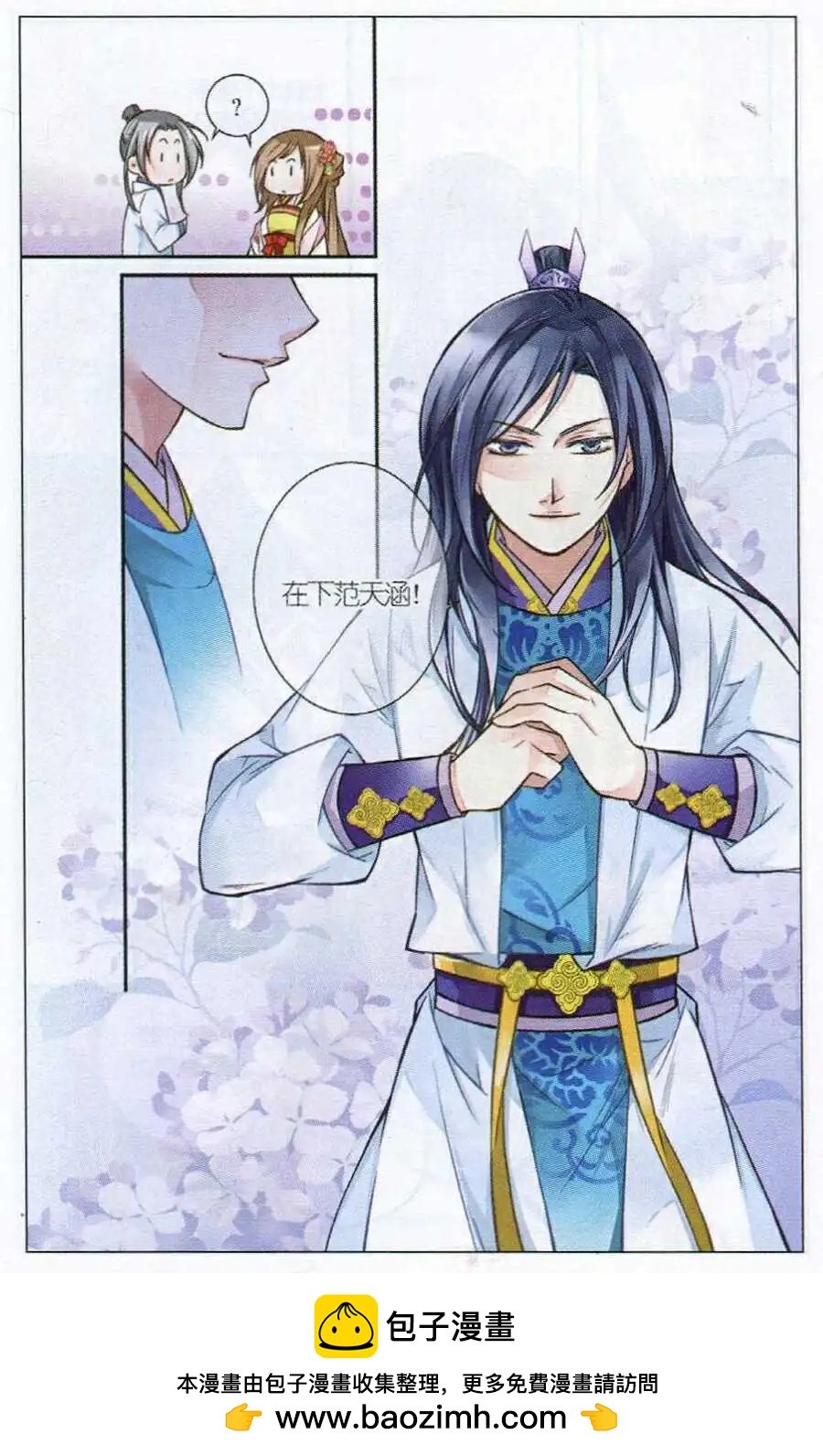 第1话 定亲……定亲？！