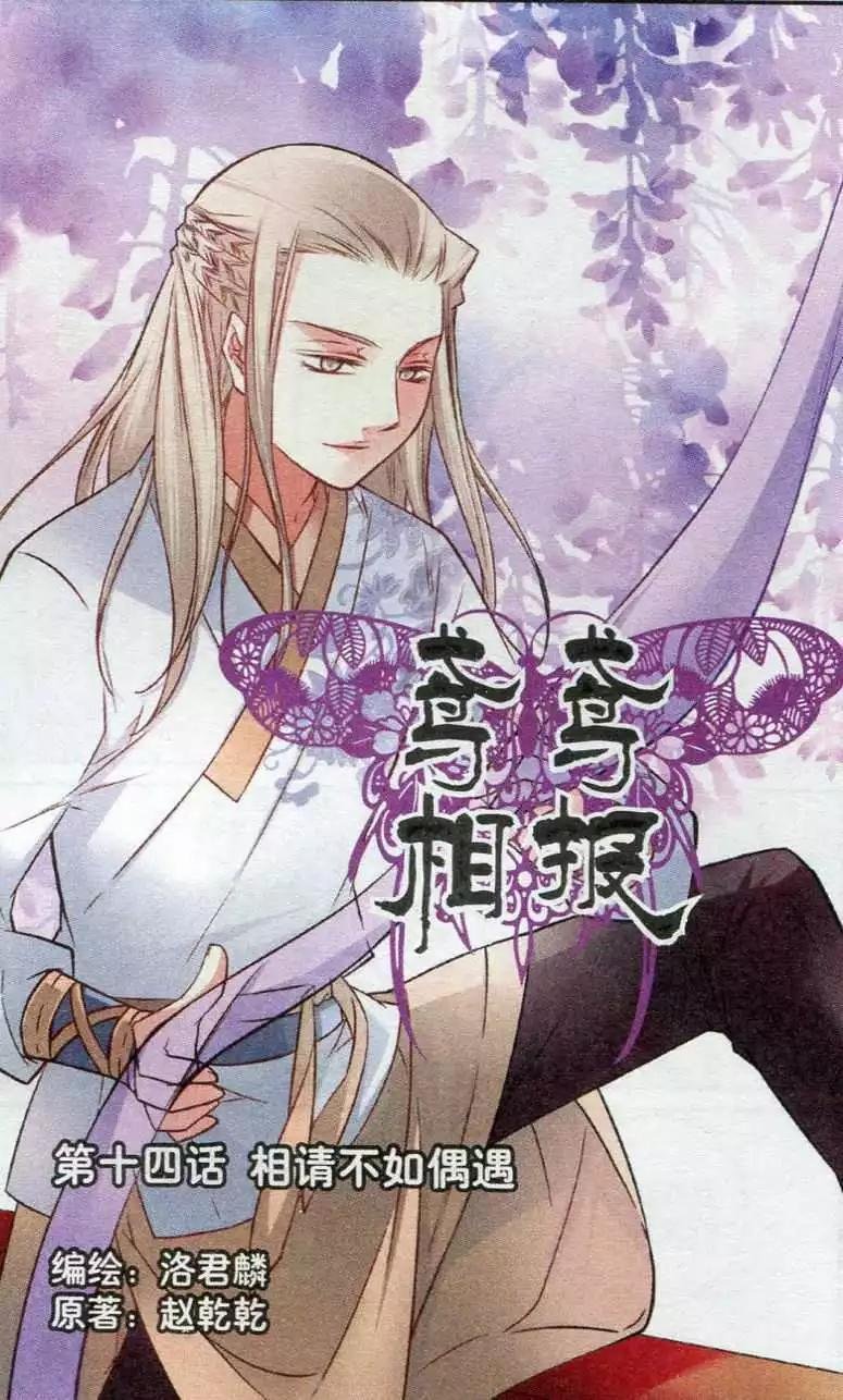 第14话 相请不如偶遇