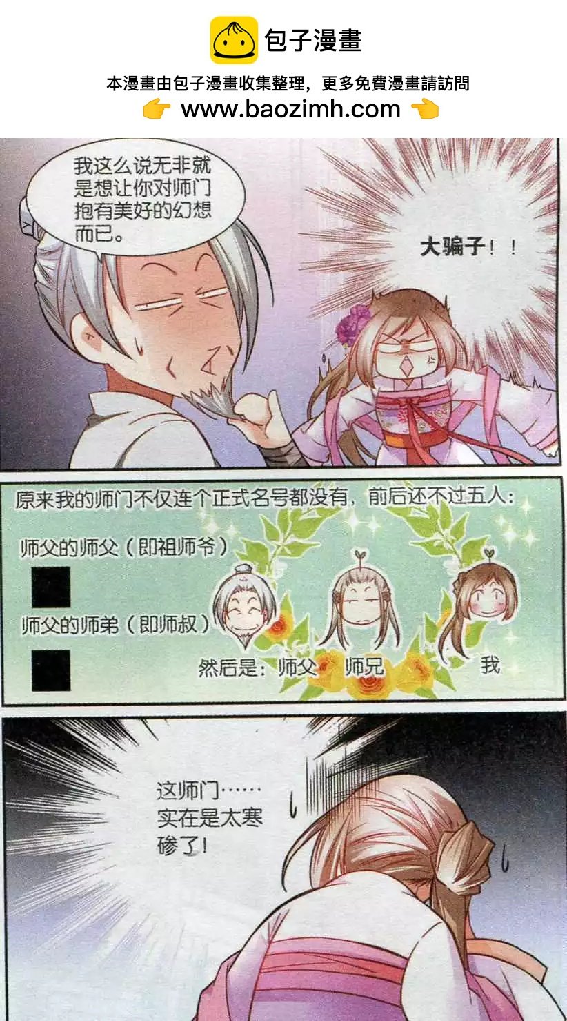 第14话 相请不如偶遇