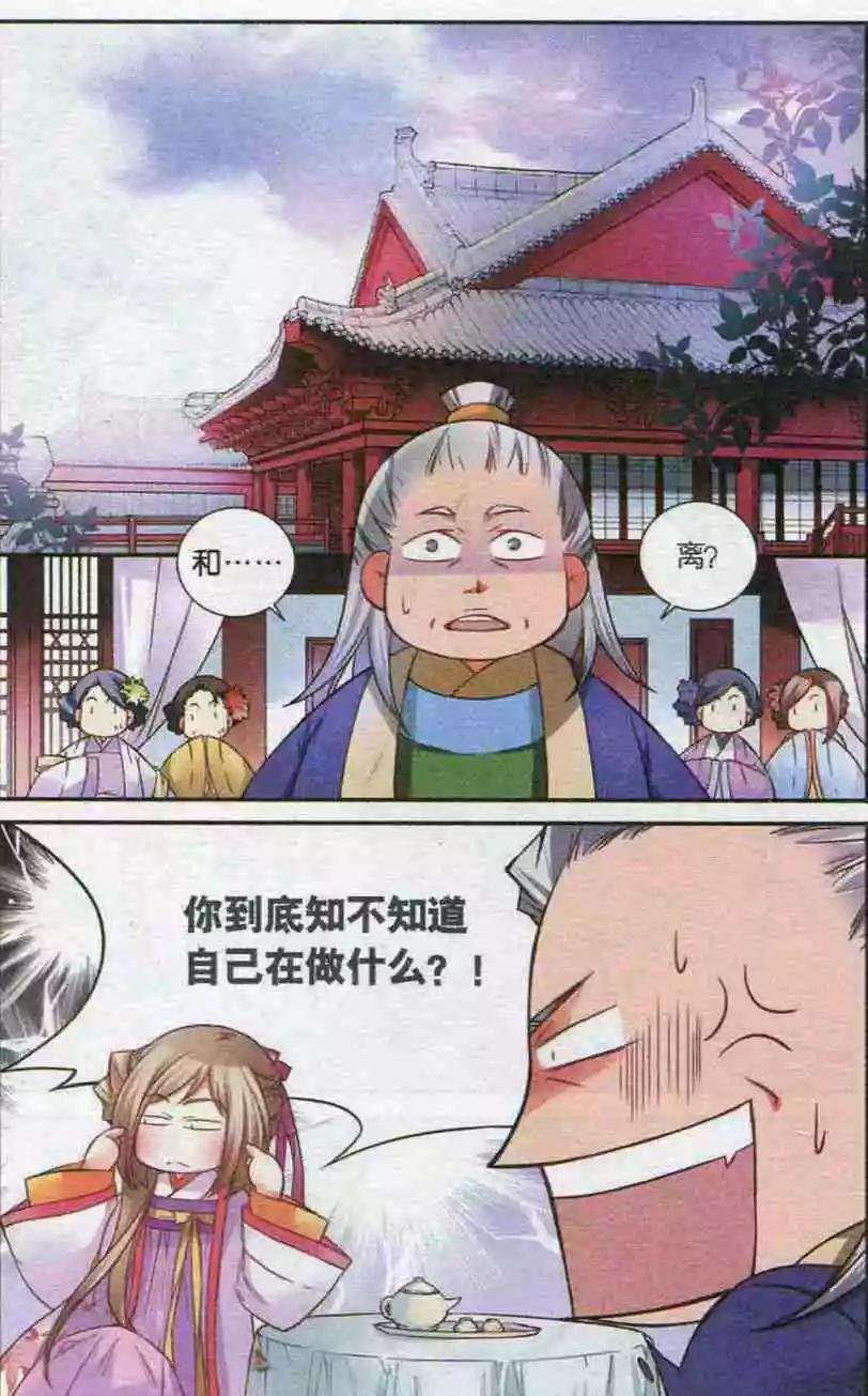 第10话 和离
