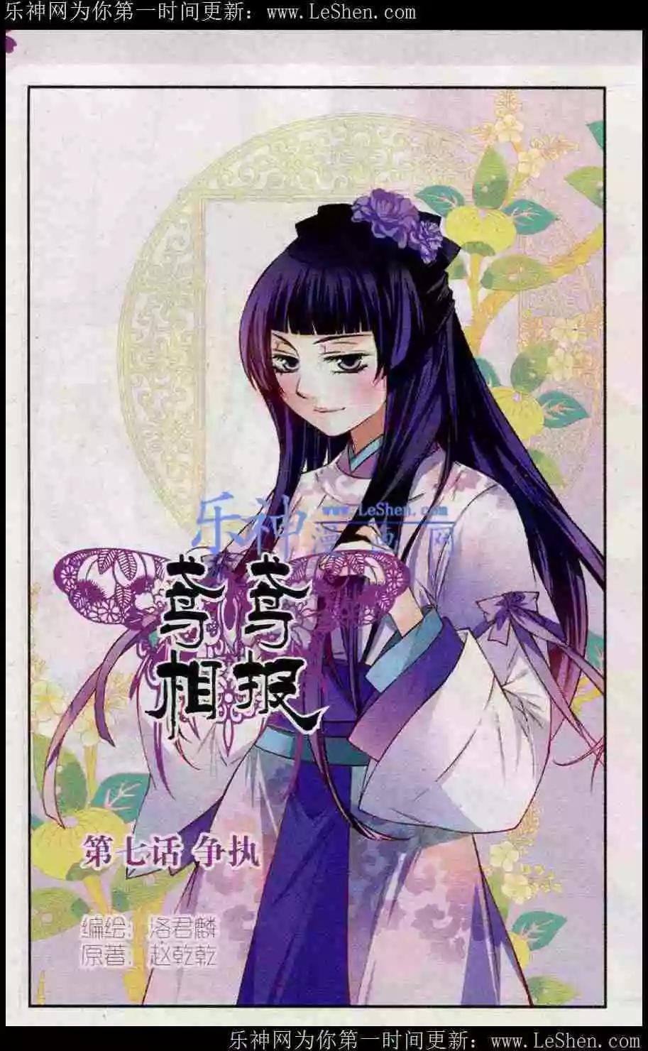 第7话 争执