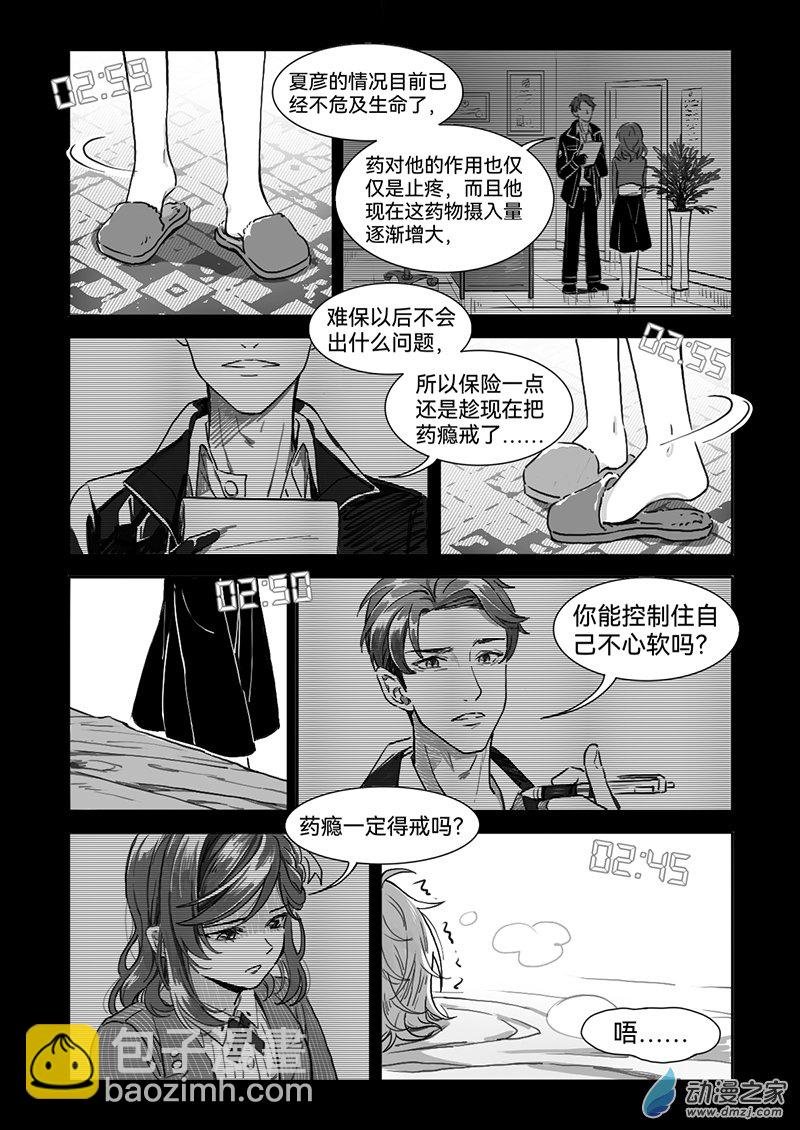 15《药瘾》NO.001