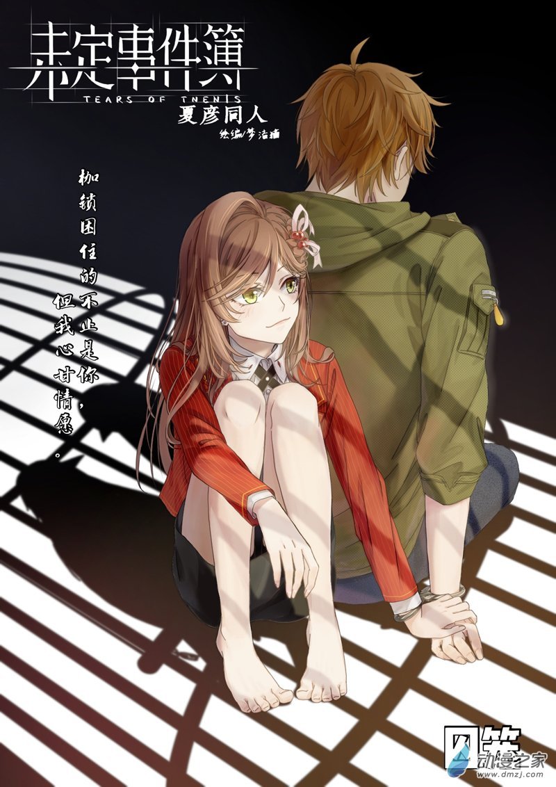 04《囚笼》3