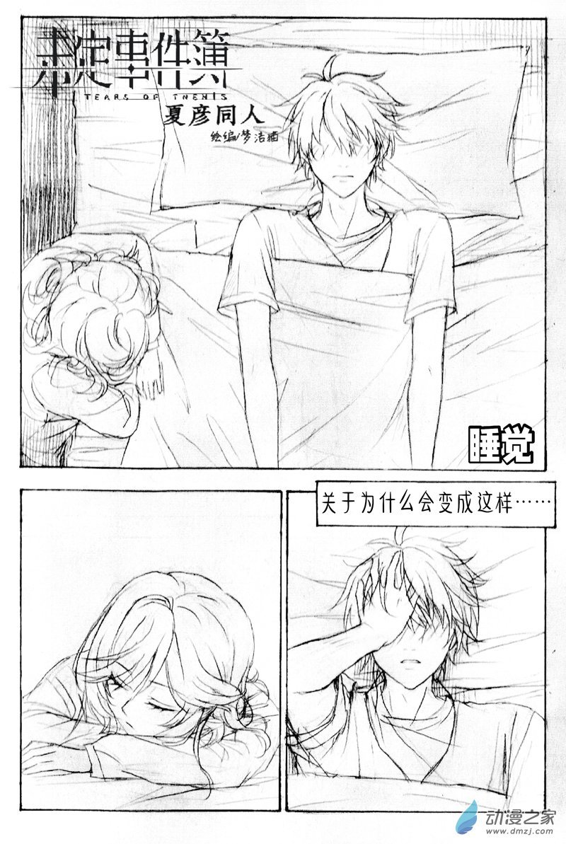 01 《睡觉》