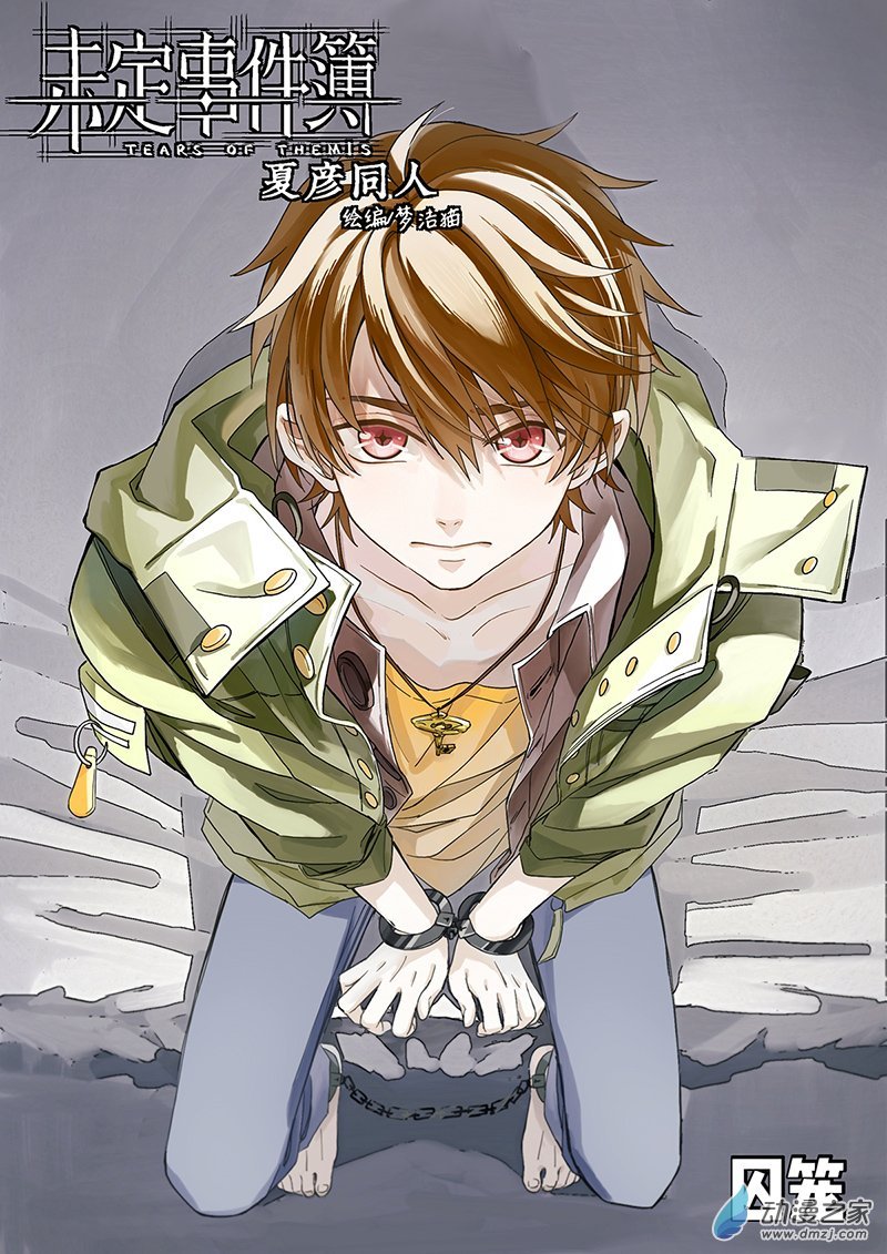 12《囚笼》7