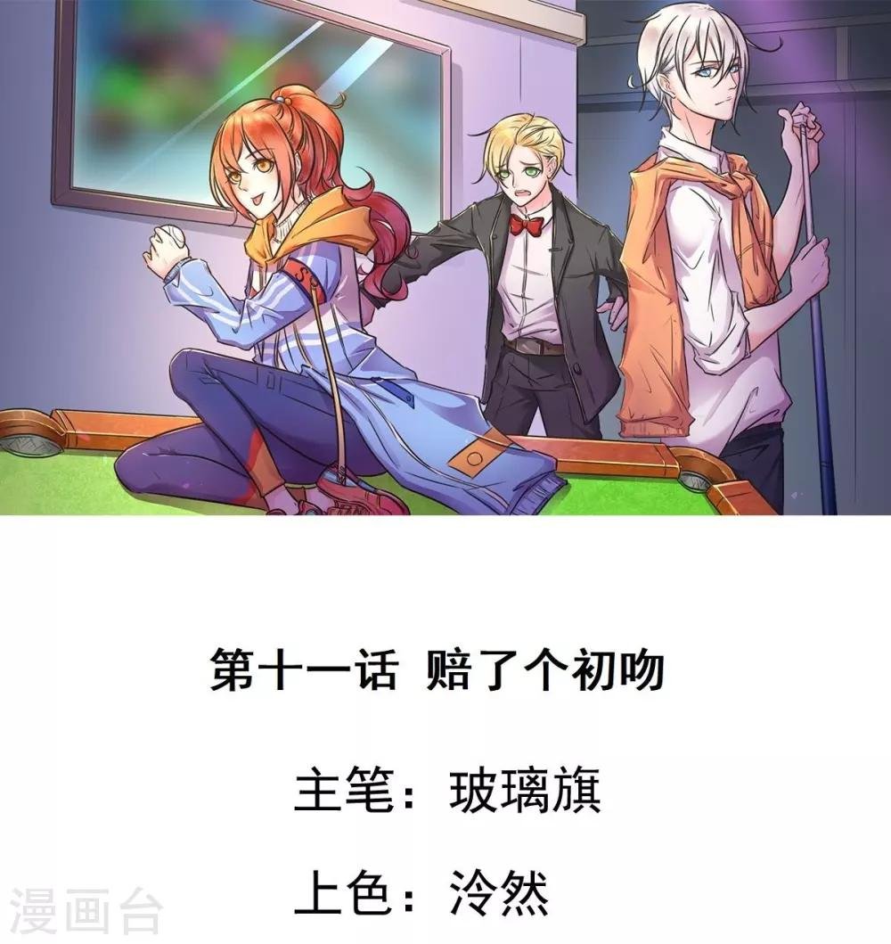 第11话 赔了个初吻