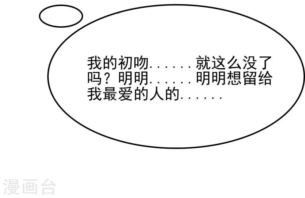 第11话 赔了个初吻