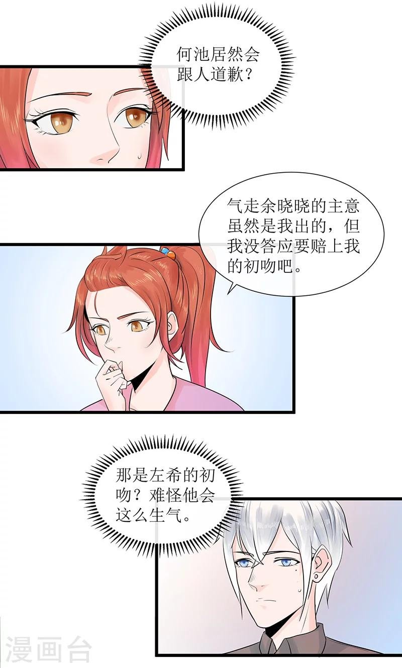 第12话 左希的过去