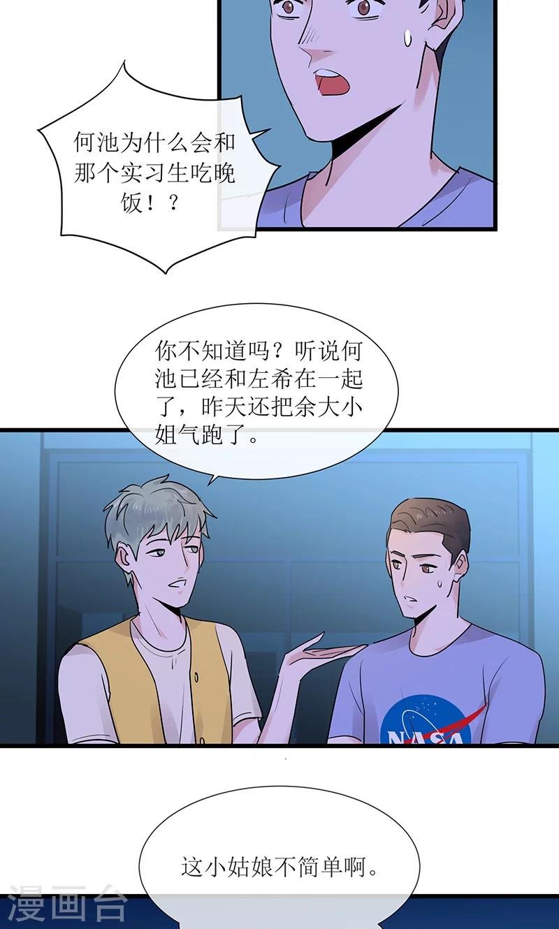 第12话 左希的过去