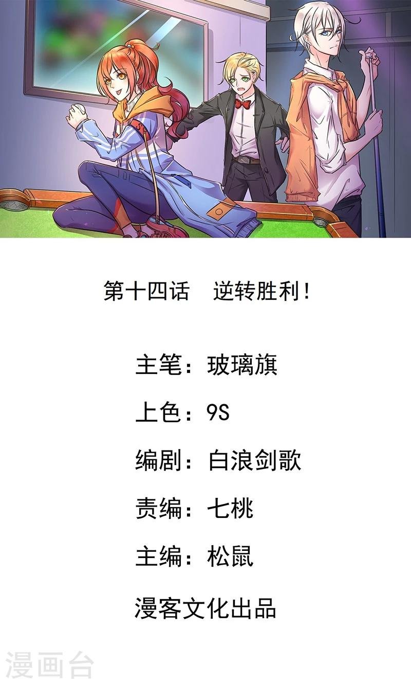 第14话 逆转胜利！